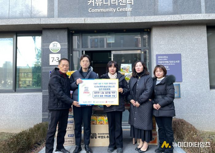 남양주시 다산e편한세상더퍼스트 입주자대표회의, 소외계층 위한 후원금·품 전달