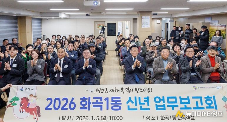 진교훈 서울 강서구청장(앞줄 왼쪽 네 번째)이 화곡1동주민센터에서 열린 ‘신년 업무보고회’에서 참석자들과 기념촬영을 하고 있다.