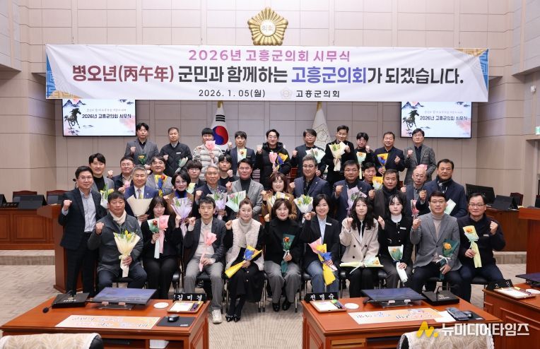 고흥군의회, 2026년 시무식 개최