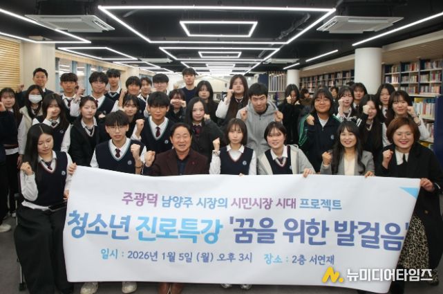 남양주시, 진접고에서 진로특강 진행… 꿈과 자존감의 가치 공유