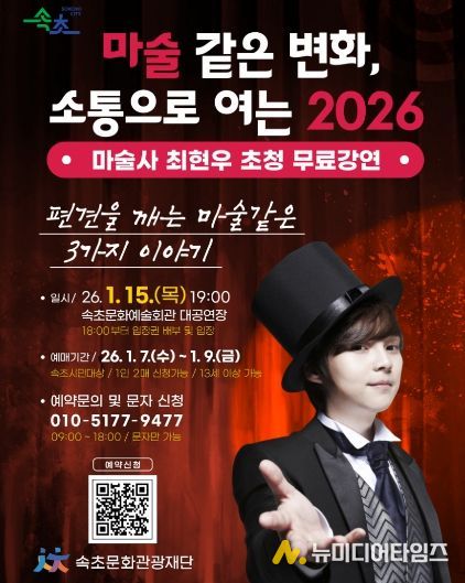 속초문화예술회관서 마술사 최현우 초청 강연