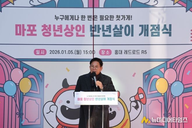 마포 청년상인 반년살이 개점식에서 인사말씀을 하는 박강수 마포구청장