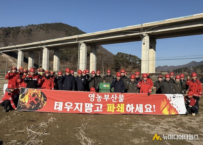 유관기관 합동 영농부산물 수거·파쇄