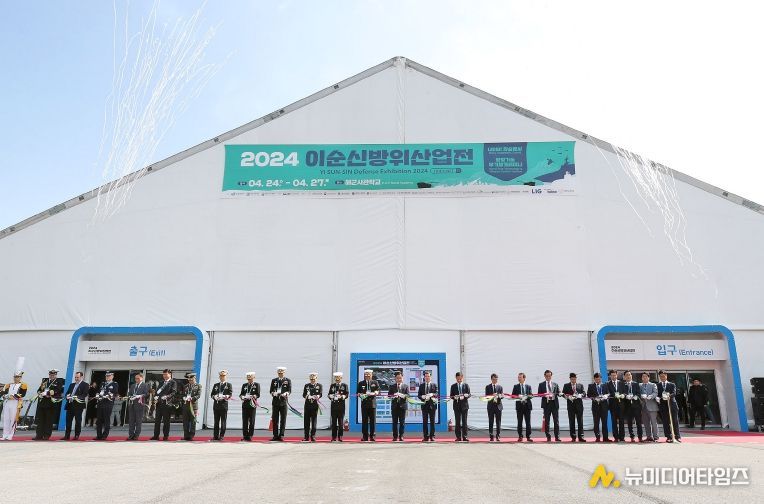 2024 이순신방위산업전 개막식(테이프커팅)