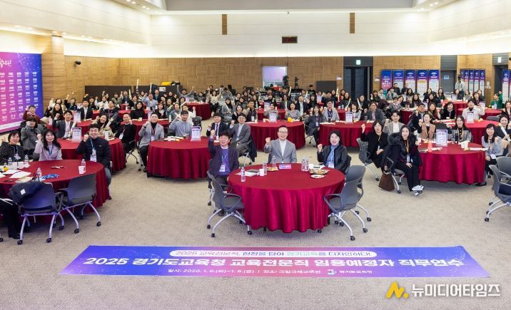 2025 경기도교육청 교육전문직 임용예정자 직무연수