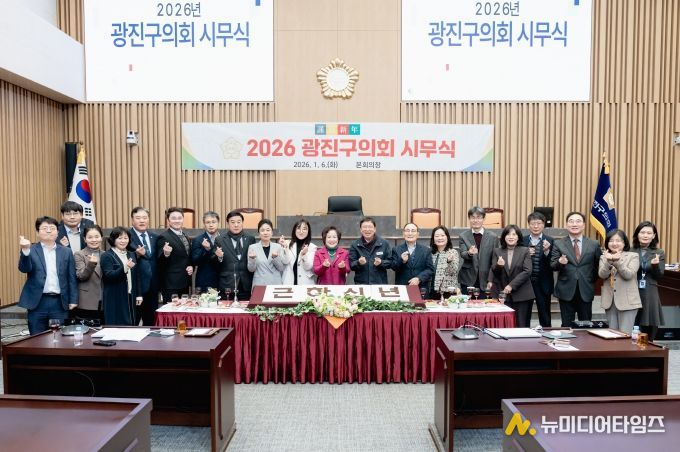 광진구의회, 2026년 병오년 시무식 개최