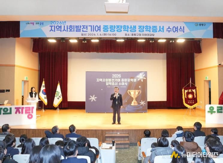 중랑장학생 장학증서 수여식에 참석한 류경기 중랑구청장과 구민들의 모습