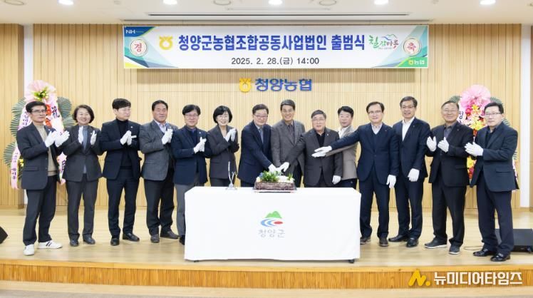 지난해 2월 청양군 농협 조합공동사업법인 출범식에서 참석자들이 기념촬영을 하고 있다.