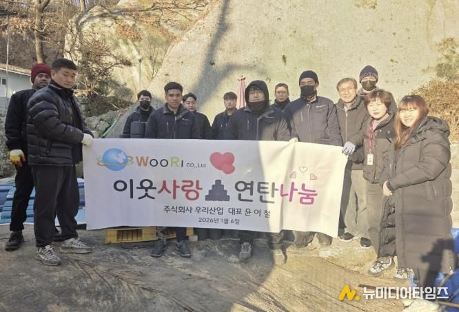 포천시 ㈜우리산업, 신북면 취약계층에 연탄 1,100장 전달