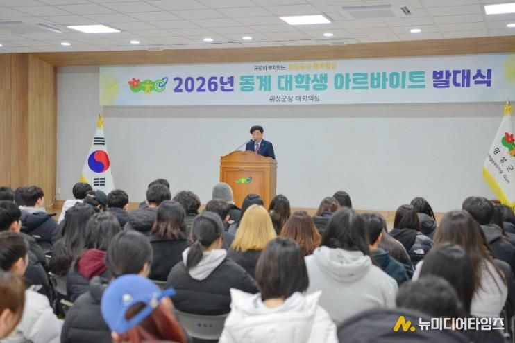 횡성군 2026년 동계 1차, 대학생 아르바이트 발대식