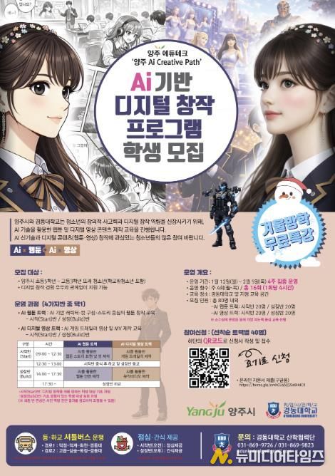 양주시, 인공지능(AI) 기반 디지털 창작 프로그램 학생 모집