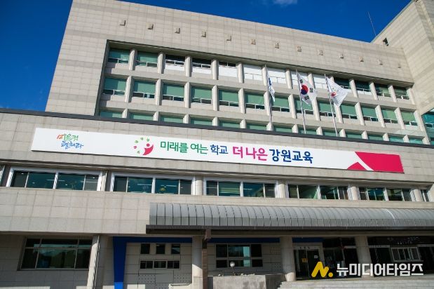 강원특별자치도교육청