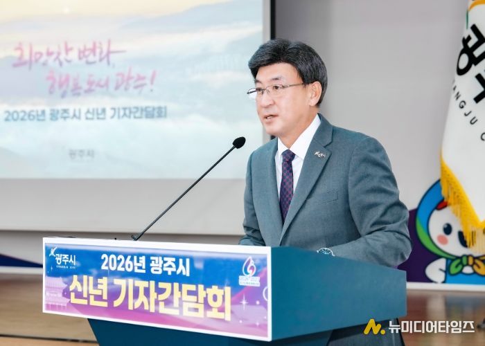 광주시 신년 기자간담회