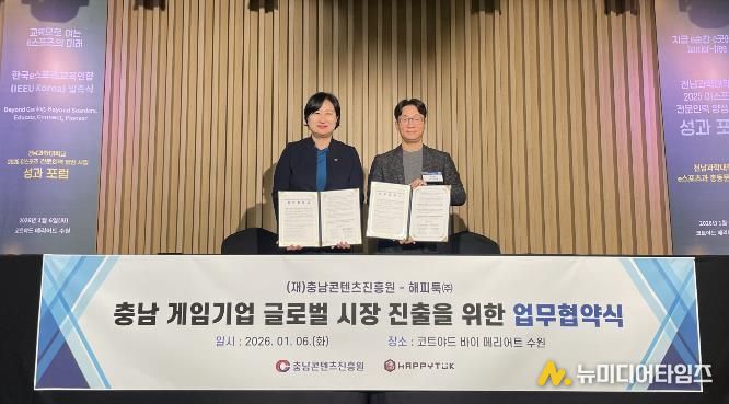 충남콘텐츠진흥원, 대만 대표 퍼블리셔 해피툭과 업무협약 체결