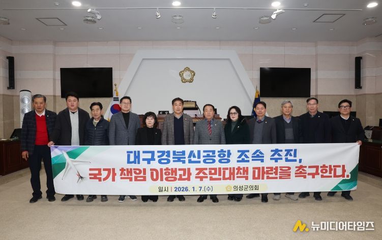 대구경북신공항 조속 추진 성명