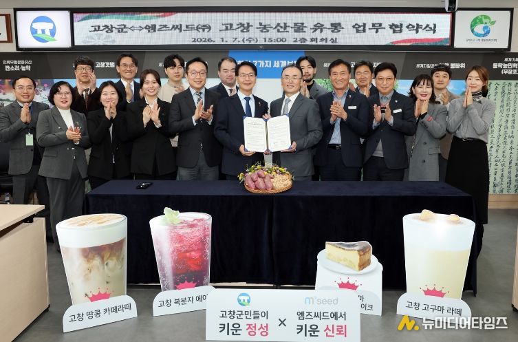 고창군-엠즈씨드, 지역 농산물 마케팅 상생협약