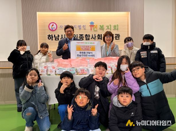신우초등학교 학교돌봄터, 하남시감일종합사회복지관에 따숨꾸러미 60세트 후원