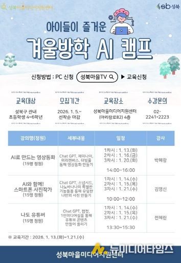 겨울방학 AI 캠프 포스터
