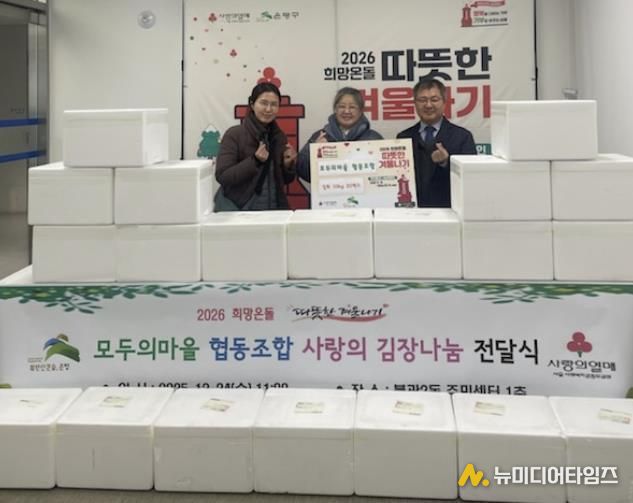 불광2동-모두의마을협동조합 사랑의 김치 전달식 사진