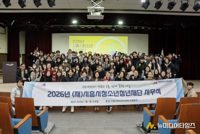 26년 시흥시청소년청년재단 시무식