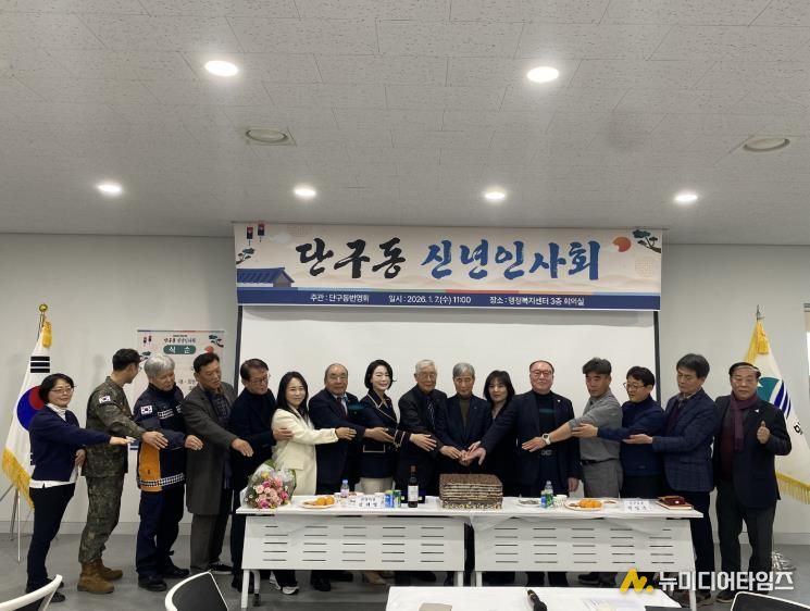 원주시 단구동번영회, 2026년 병오년 신년 인사회 개최