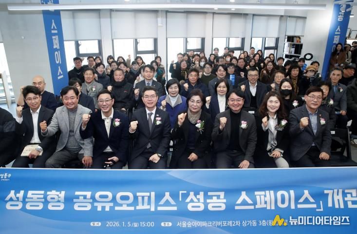 지난 1월 5일 개최된 성동형 공유오피스 ‘성공 스페이스’ 개관식 모습