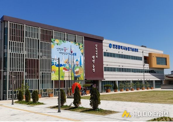 인천 농업기술센터