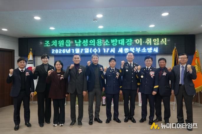 세종시 조치원읍 남성의용소방대장 이·취임식 개최