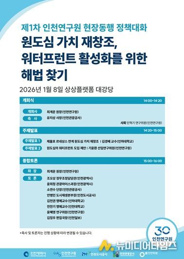 현장동행 정책대화 세미나 포스터