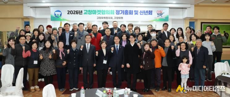 고창군 농특산물 온라인쇼핑몰 ‘고창마켓’ 신년회 개최