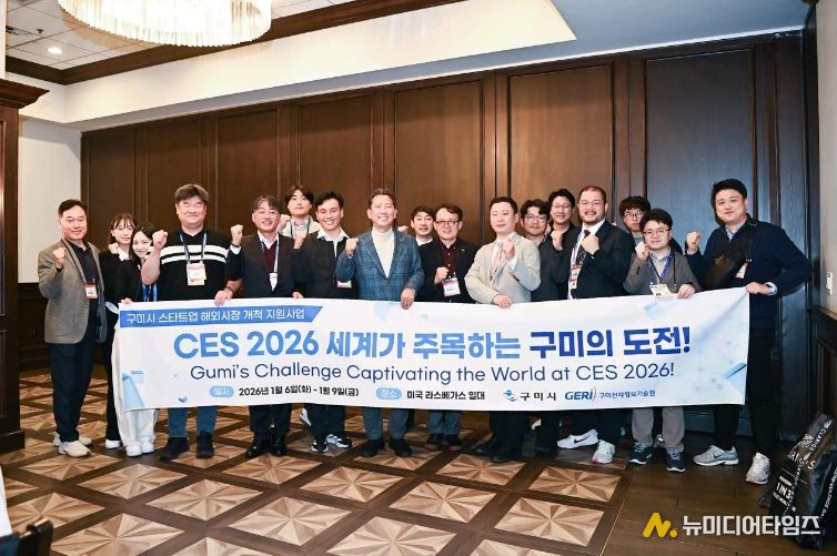 구미시, CES 2026서 지역기업 글로벌 진출 '교두보' 마련