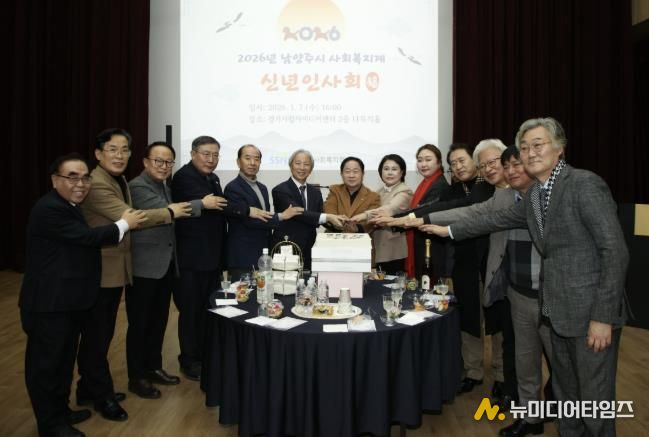 남양주시, 2026년 사회복지계 신년인사회 개최… 새해 첫 소통의 장 마련