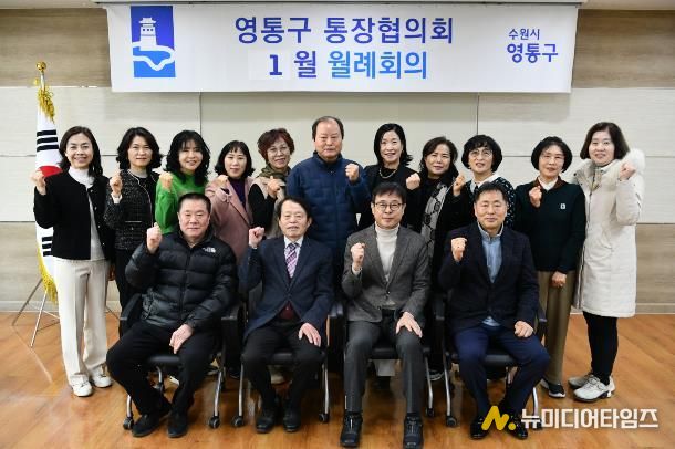 수원시 영통구 통장협의회, 2026년 시정 방향 공유