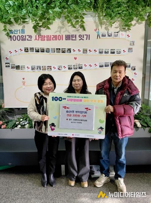 의정부시 송산1동 방위협의회, 이웃돕기 성금 20만 원 기탁