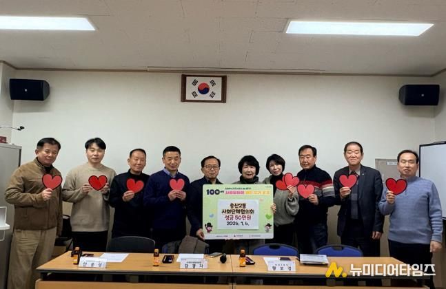 의정부시 송산2동 사회단체협의회, 사랑 나눔 실천 성금 50만 원 기탁