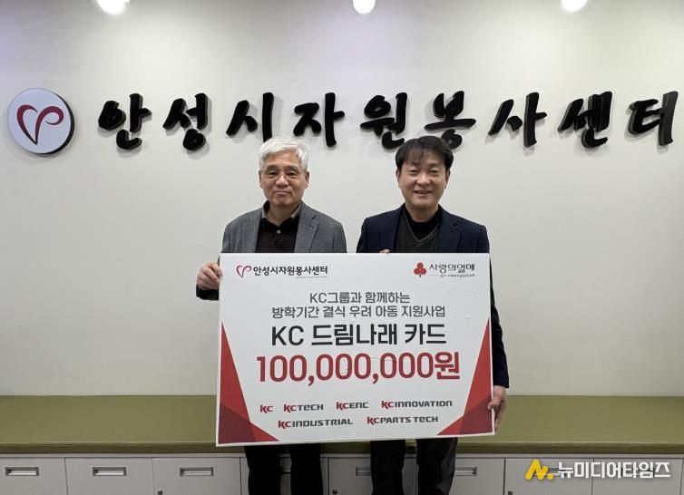 안성시자원봉사센터, KC그룹과 ‘KC 드림나래 카드’ 전달식 진행