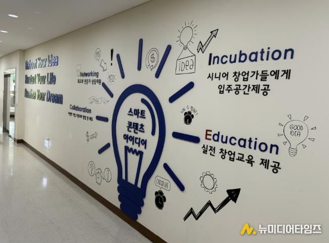 고양 중장년 기술창업센터