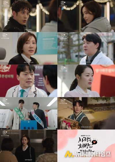 사진 제공: KBS 2TV 새 주말드라마 <사랑을 처방해 드립니다>