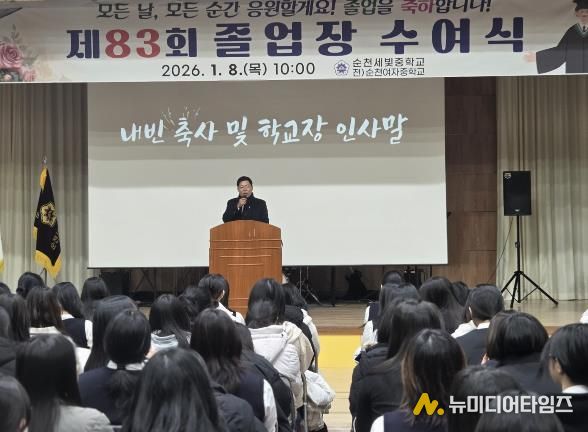 김정희 전남도의회 교육위원장 순천세빛중 졸업식 축사