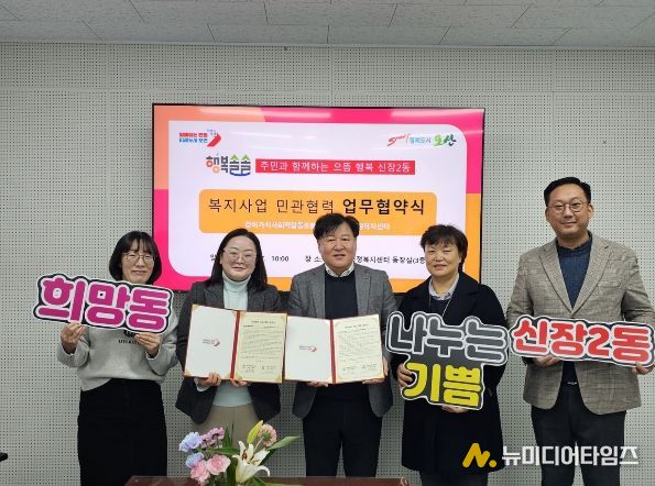 오산시 신장2동, 같이가치사회적협동조합과 저소득 아동·청소년 의료보험료 지원 협약 체결