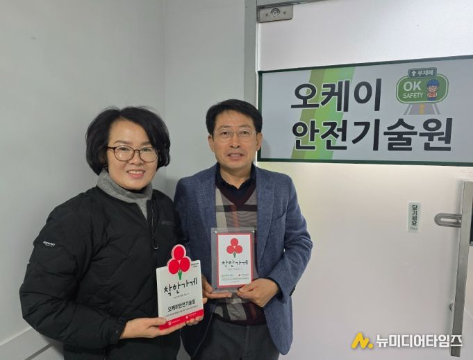 오케이안전기술원 착한가게 동참