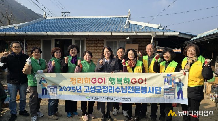마법의 손길로 큰 온기 전하는 고성군정리수납 전문봉사단, 대가면 취약계층 가구 정리수납활동 실시