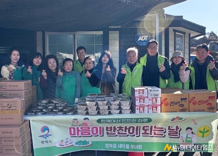 평택시 청북읍 새마을부녀회·지역사회보장협의체, 민·민 협력으로 전하는 따뜻한 한 끼