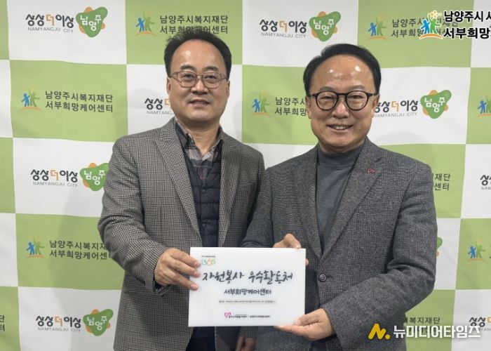 좌측 김기수 서부희망케어센터장, 우측 서상철 자원봉사센터장