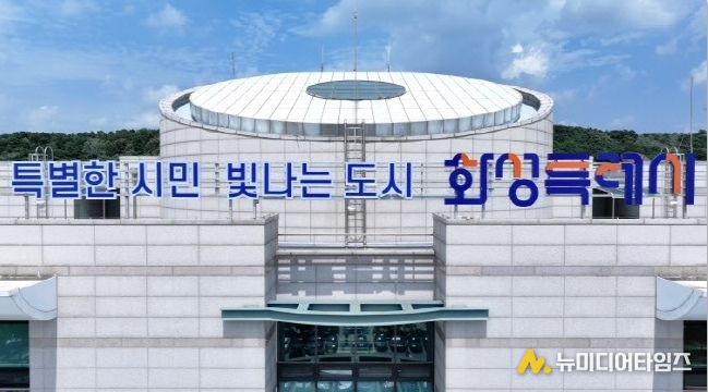 화성특례시청