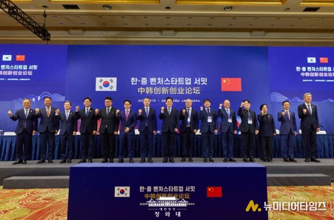 한·중 벤처스타트업 서밋(청와대)