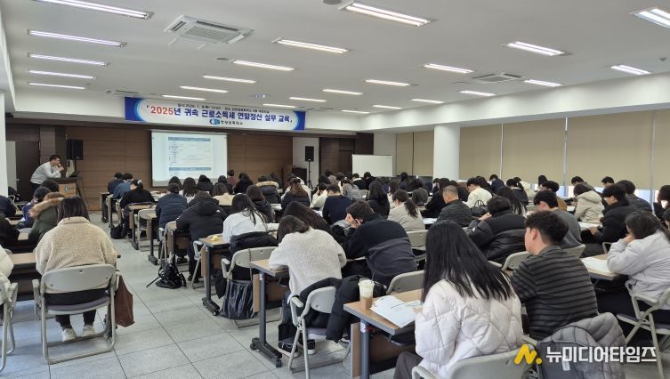 2025년도 귀속근로소득세 연말정산 실무교육 개최