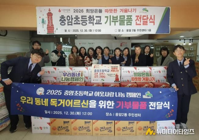 응암2동-충암초등학교 기부물품 전달식