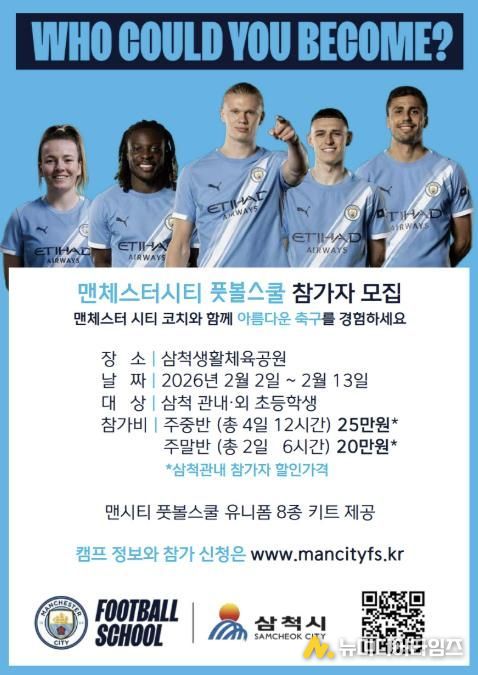 맨체스터시티 풋볼스쿨