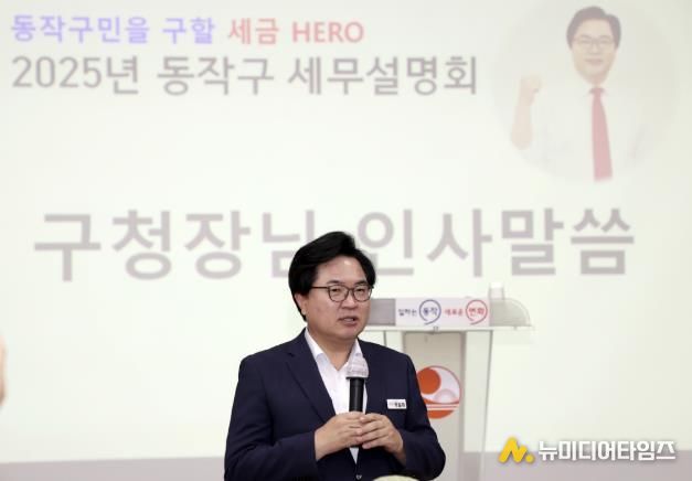 박일하 동작구청장이 지난해 6월, 노량진 옛 청사에서 열린 ‘2025년 동작구 세무설명회’에 참석해 인사말을 하고 있다.